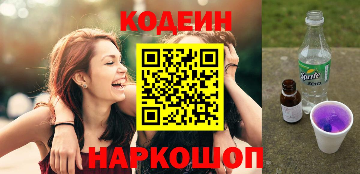 Кодеиновый сироп Lean напиток Lean (лин) Бугульма