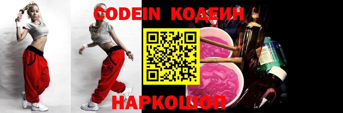 Бугульма  Кодеиновый сироп Lean Purple Drank  Вход с VPN 