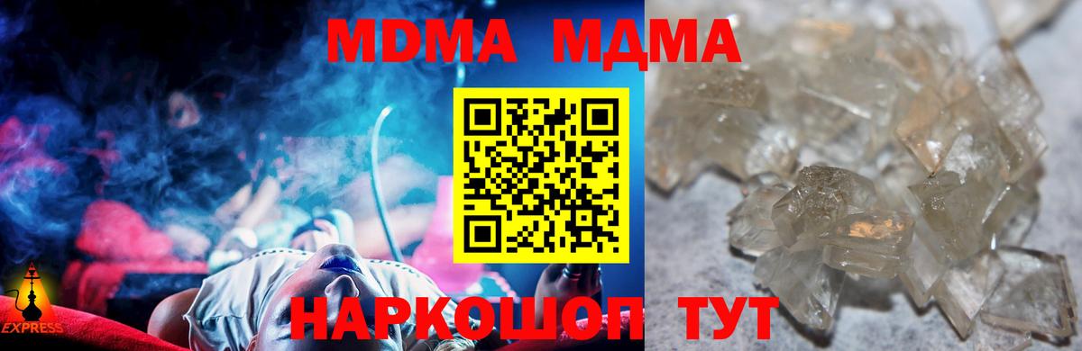 MDMA crystal  МДМА crystal  Вход с VPN  MDMA  Бугульма 