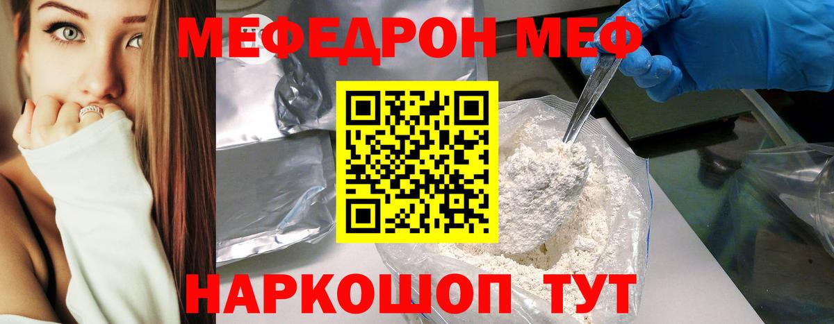 Меф mephedrone  МЕФ кристаллы  Вход с VPN  МЯУ-МЯУ  Бугульма 