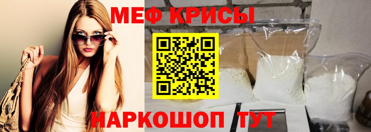 Меф мяу мяу  Бугульма