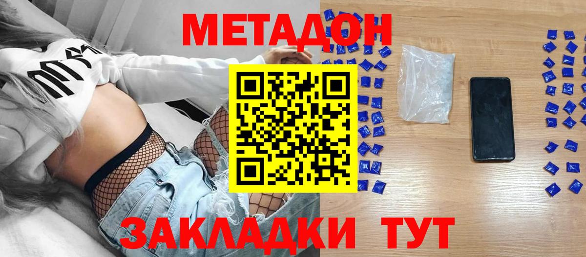 Метадон кристалл Бугульма