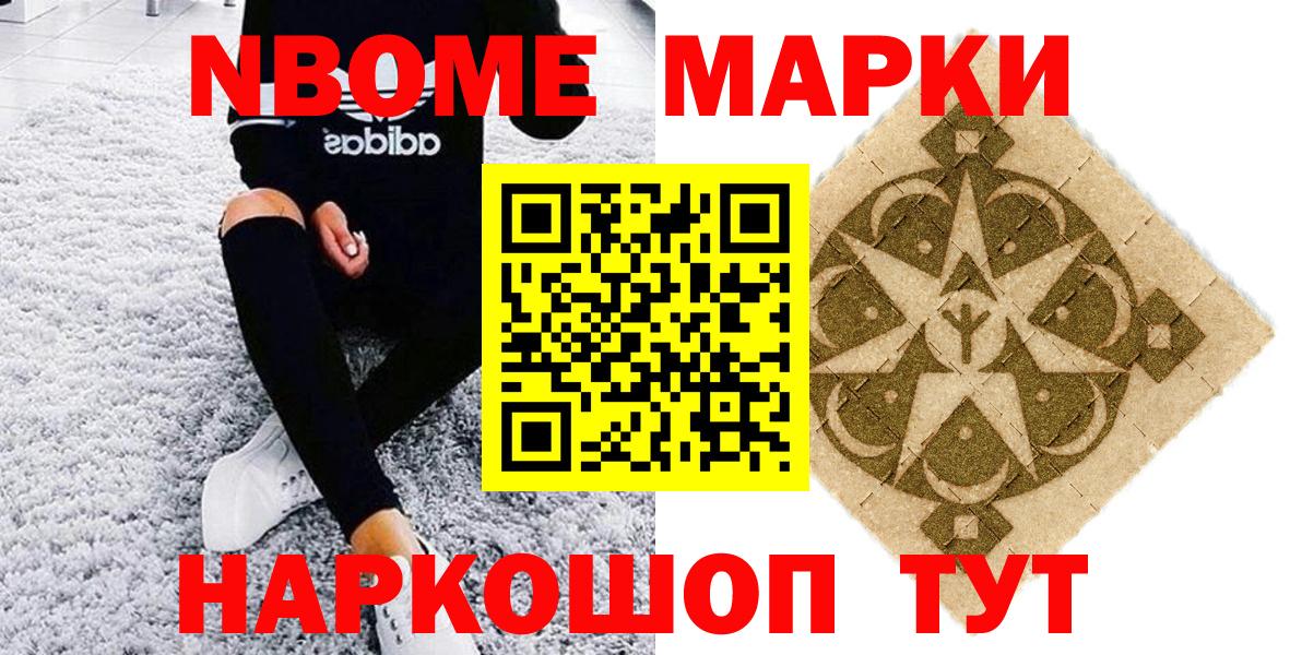 Марки NBOMe 1,8мг Бугульма
